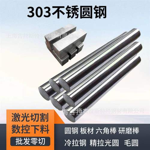 不锈钢圆棒303不锈钢棒易切削棒六角圆棒不锈钢研磨钢光亮棒定制
