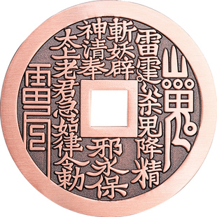 道家大号山鬼花钱真品纯铜钱后天八卦手把件平安护紫铜身符厌胜钱