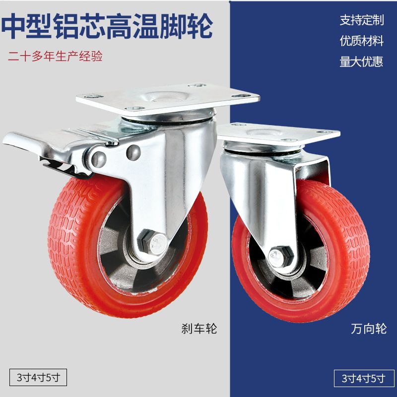 耐高温脚轮铝芯硅胶定向轮3寸4寸5寸中型耐磨万向轮工业刹车脚轮