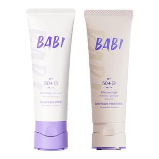 BABI身体防晒乳水光多效美白防晒乳防紫外线全身通用轻透防晒乳女