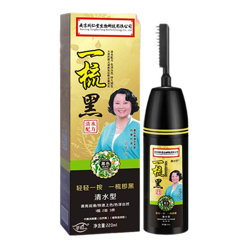 南京同仁堂染发剂纯植物天然中草药黑色老人盖白发一洗黑膏旗舰店