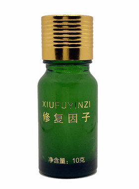 修复因子abay去红印黑印任何皮肤