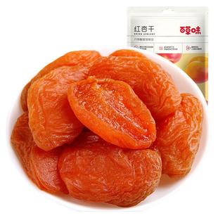 【满99件50】百草味红杏干50g水果干杏果脯杏脯肉休闲零食