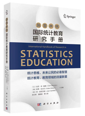 【现货正版】施普林格国际统计教育研究手册 科学出版社