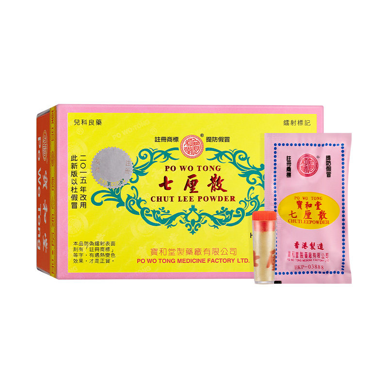品牌直营 宝和堂珠珀七厘散10支/盒 婴幼儿童消食化积清热镇惊