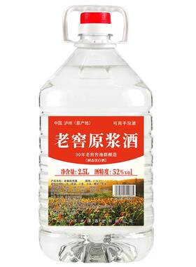 2.5L纯粮食酒多度数可选