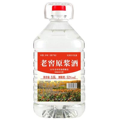 2.5L纯粮食酒多度数可选