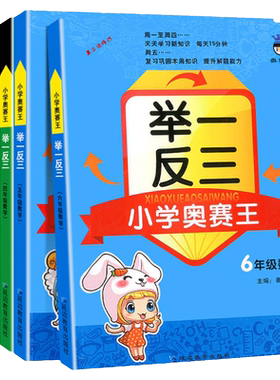 举一反三小学奥赛王三年级修订版
