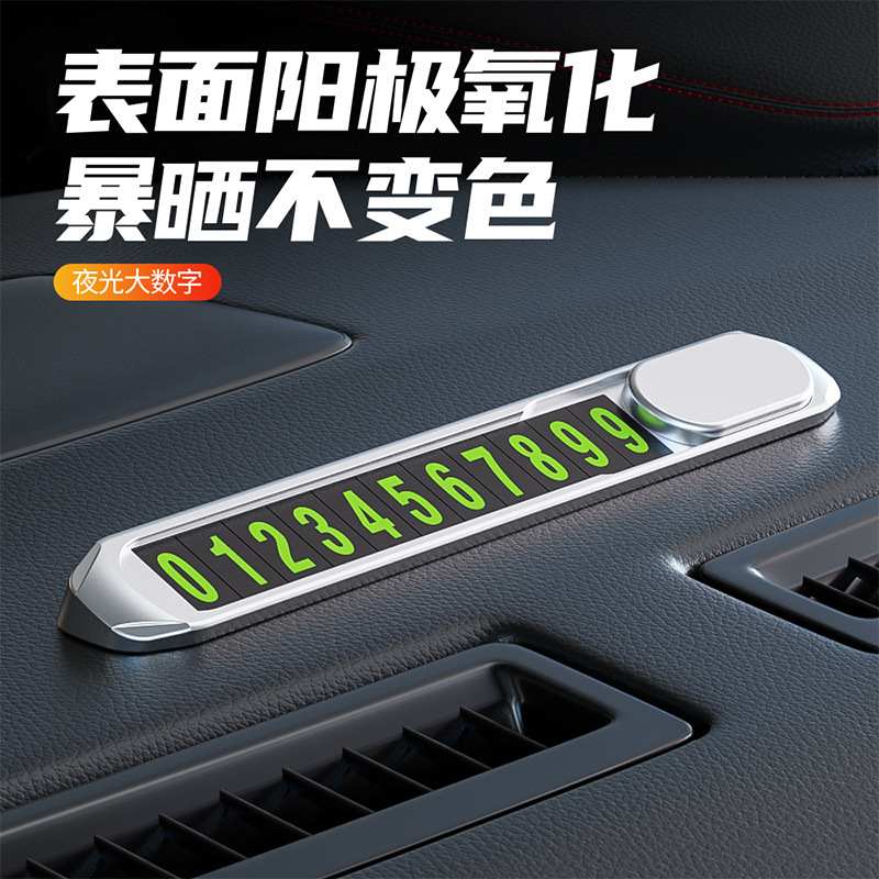 破窗器玻璃锤停电话号码牌车牌创意挪金属停临时夜光车牌车移车牌