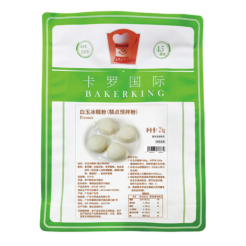 【官方直营】卡罗白玉冰糕预拌粉