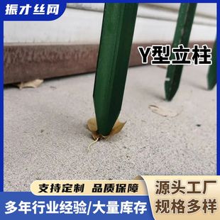 围栏网立柱杆铁丝网三角铁菜园栅栏支撑围墙型插地Y护栏户外立柱
