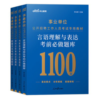职测5000题事业编中公2025年事业单位考试资料用书a类b类c类d类e教材职业能力倾向测验重庆江西辽宁贵州广西云南山西湖北省刷题