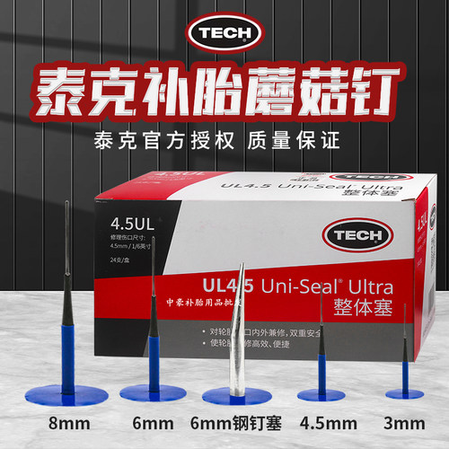 泰克补胎蘑菇钉胶片小车胶水塞真空塞胎钢针蘑菇补丁钉胶片整体