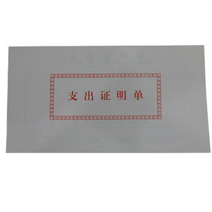 48开支出证明单单联蓝字带封面财务会计专用凭证单据记账票据订制