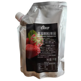 丰源友客草莓颗粒酱1KG青提酱大颗粒果酱山楂味红柚味圣代酱果茶