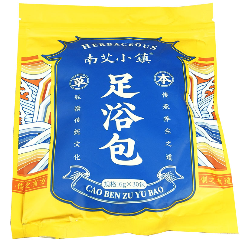 南艾小镇草本足浴包泡脚养生浴足剂足疗保健中药包精华液艾叶葛根