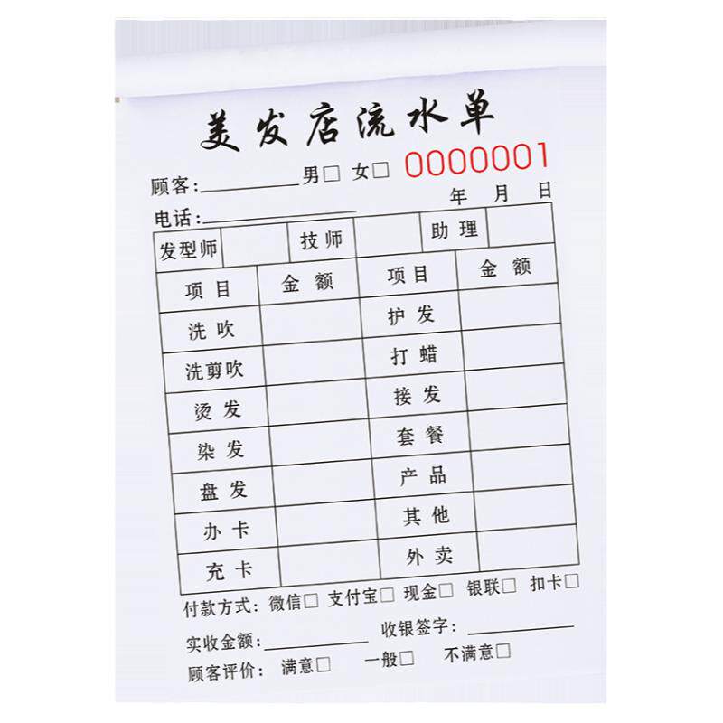 美发店收银单定制发廊账单纸发型师做流水单子美容院营业记账本技师水单流水账单美发单消费凭证理发店开单本