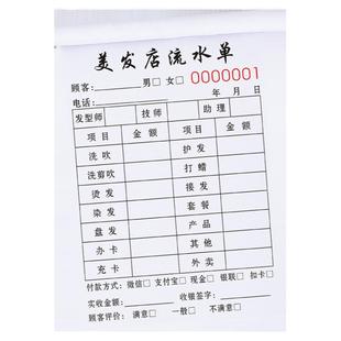 美发店流水单定制发廊收银单发型师做流水单子美容院营业记账本技师水单流水账单美发单消费凭证理发店开单本