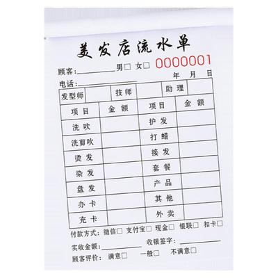 美发店流水单加厚100页每本定制