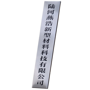 公司牌匾定制 竖版不锈钢广告牌 政府机关工厂门牌 金属门头招牌