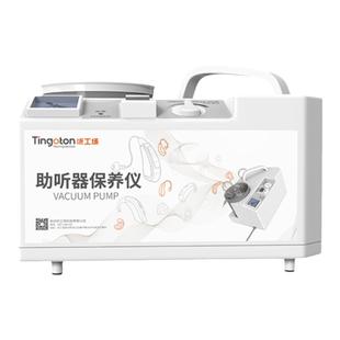 助听器保养仪器真空除抽湿干燥峰力西门子瑞声达人工耳蜗除湿专用