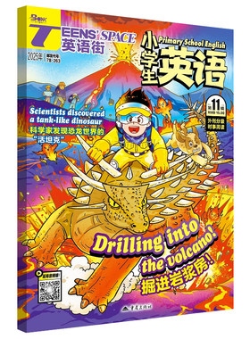 英语街小学生期刊拓展认知边界