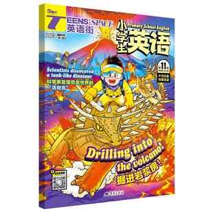 英语街小学生2026第4辑3月新期刊过预订阅2025全年半杂志打包1-2-3-4-5-67-8-9月中英双语音频外刊分级时事阅读理解小升初写作文