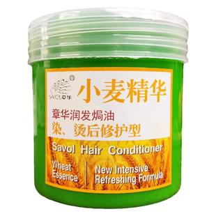 章华小麦精华发膜润发烫染护理防干枯毛躁焗油膏乳免蒸上海护发素
