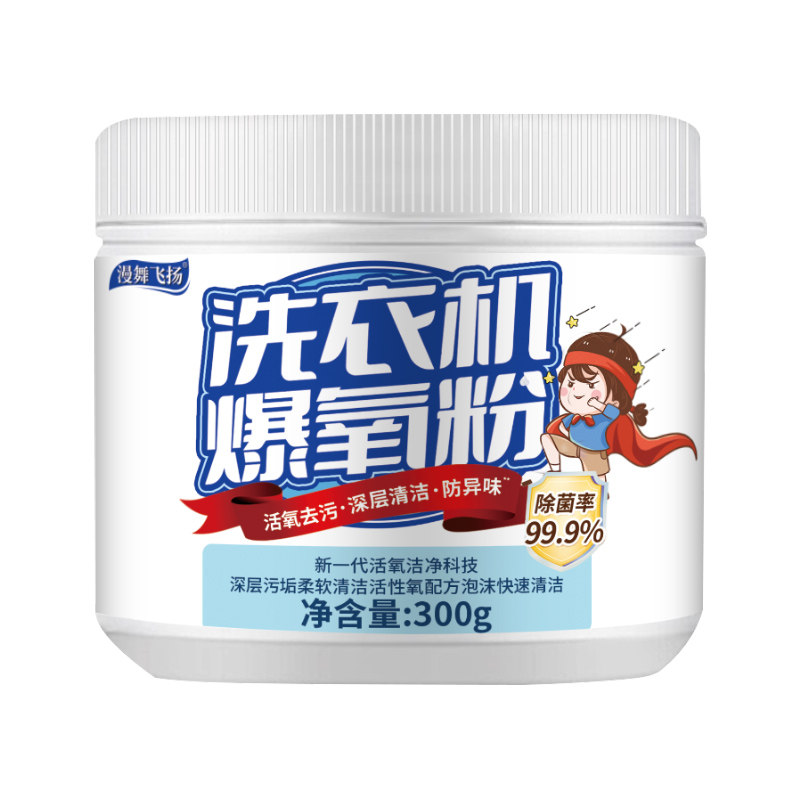 洗衣机专用爆氧粉官方旗舰店全自动滚筒槽清洁强力除垢杀菌清洗剂