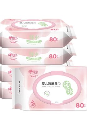 心相印婴儿湿巾手口可用卫生湿巾大包80抽抽取式盖装婴用实惠批发
