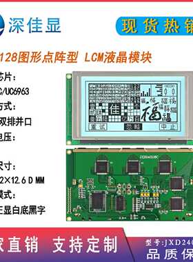 议价高品质240X128点阵工控液晶屏FSTN白底黑字240128显示模块带
