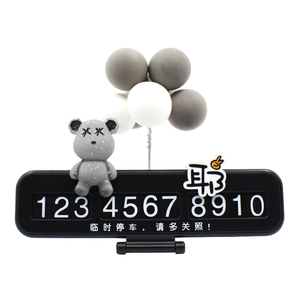 汽车临时停车号码牌渐变熊公仔挪车电话牌车内手机移车摆件装饰品
