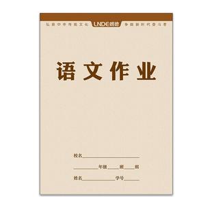 朗德作业本16k大号小学生三年级拼音田字格生字本语文数学本英语练习本大演草统一标准作文本大方格田字格本