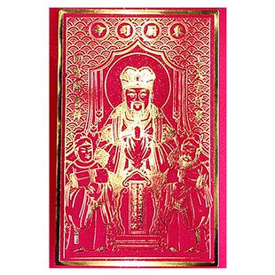 道家灶神灶王爷画像厨房灶台司命灶君烫金贴纸年画套装2026乔迁贴