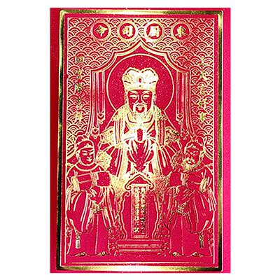 道家烫金灶神灶王爷司命画像套装