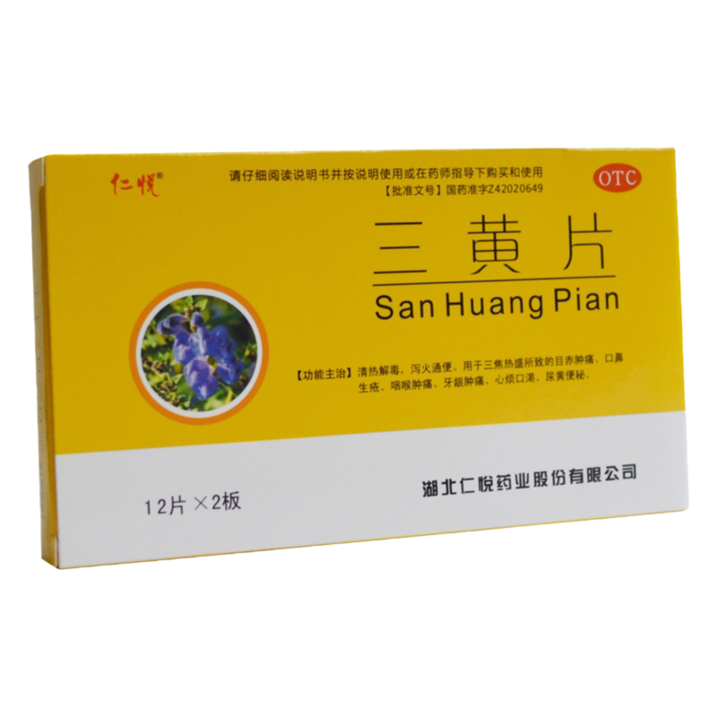 【仁悦】三黄片260mg*24片/盒