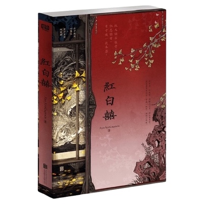 红白囍中国大陆青春文学