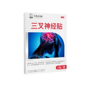 李时珍药业三叉神经贴眩晕头晕头昏恶心呕吐老年人脑神经堵塞