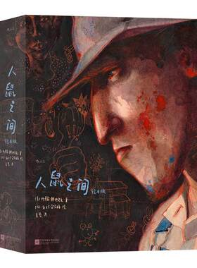 后浪正版人鼠之间绘本版