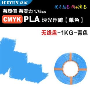 库pla3dcmyk透光浮雕套装 打印机耗材组合多色打印相片材料双弟厂