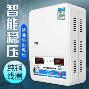 稳压器30kw家用220v全自动5KW10KW20KW2KW15KVA单相空调升压220V