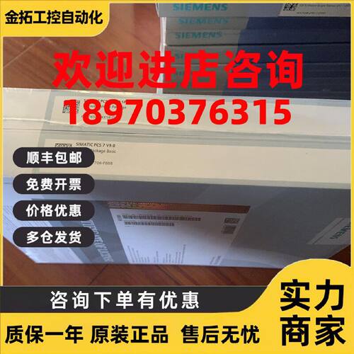 议价Siemens SIMATIC PCS 7 V9.0   S79220-B7706-F888