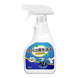 室内烟尘味除味剂厨房失火焦糊味烟味火灾烟熏浓烟黑烟臭味清除剂