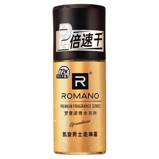 罗曼诺格调香水系列凯旋走珠露高端男士持久干爽留香两倍速干去汗