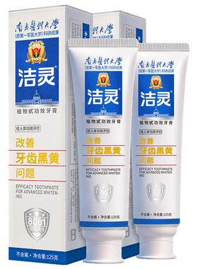 洁灵改善牙齿黑黄牙膏提供试用