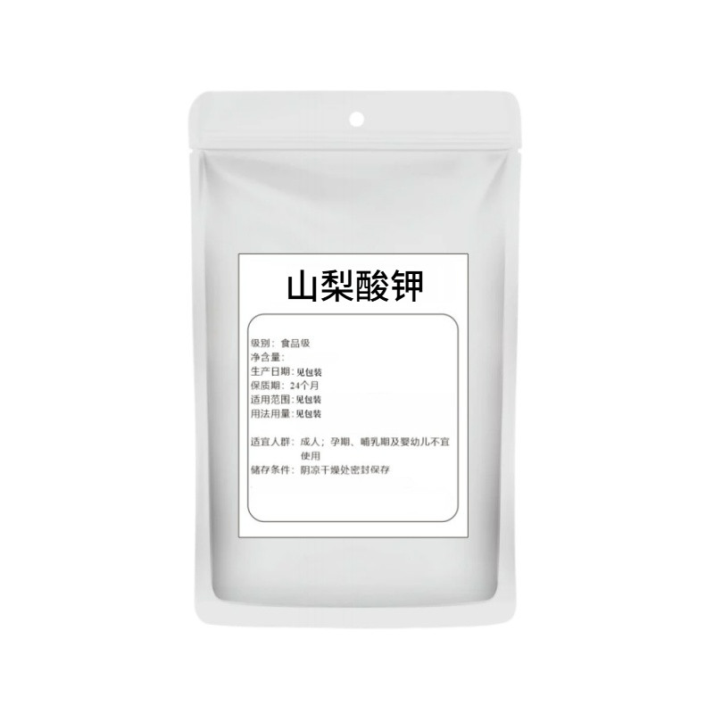 食品级山梨酸钾水溶保鲜防腐剂