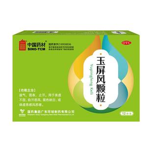 玉屏风颗粒官方旗舰店中国药材德众12袋体虚易感黄芪中药调理感冒