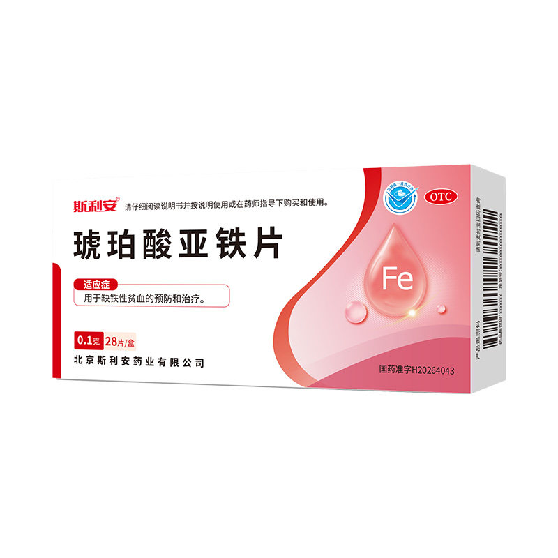 斯利安琥珀酸亚铁片女士备孕预防补铁孕期改善贫血哺乳期补血铁剂