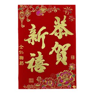 2026绒布恭贺新禧门贴新年春联对联店铺工厂铺头铁门自粘大门贴纸