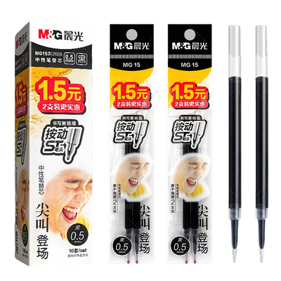 【量贩装】晨光尖叫按动笔芯05mm